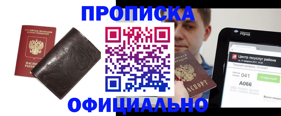 прописка гарантия в Грязях
