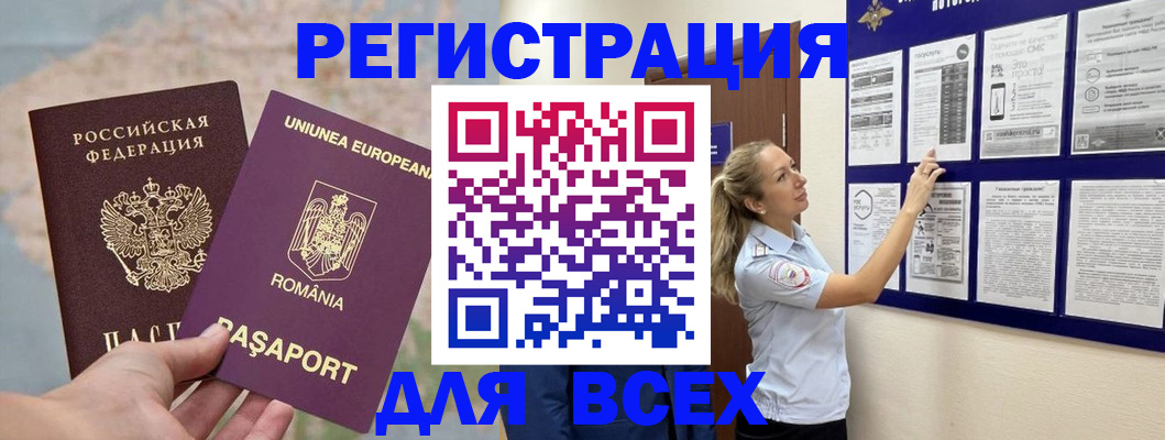 временная регистрация законно в Грязях