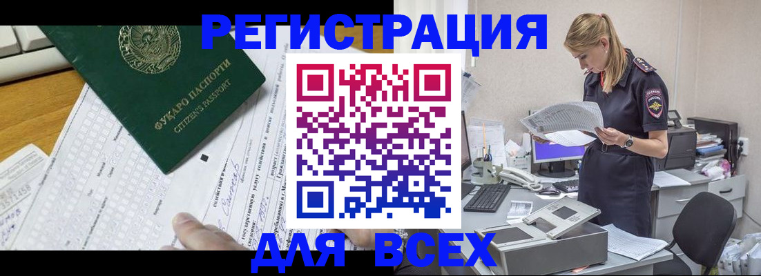 временная регистрация законно в Грязях