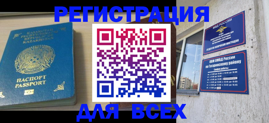 временная регистрация для всех в Грязях