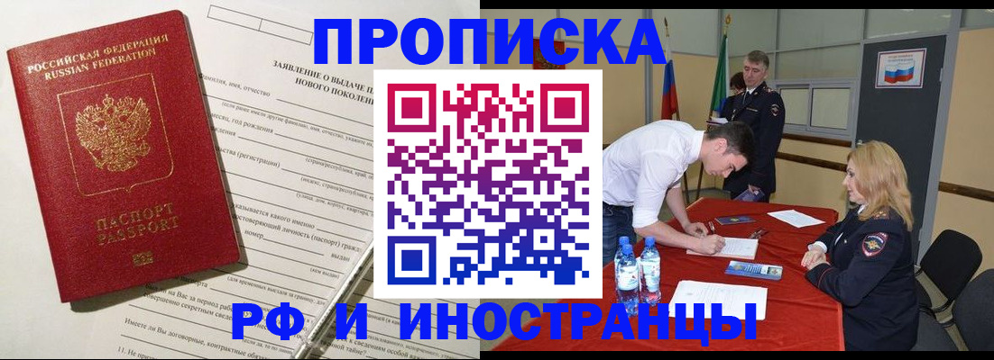 купить прописку в Грязях